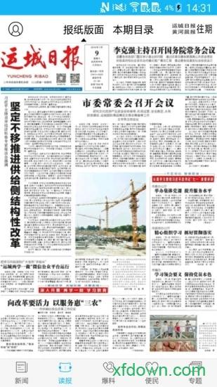 运城新闻手机版下载