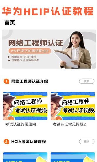 米奥网工考试认证app下载