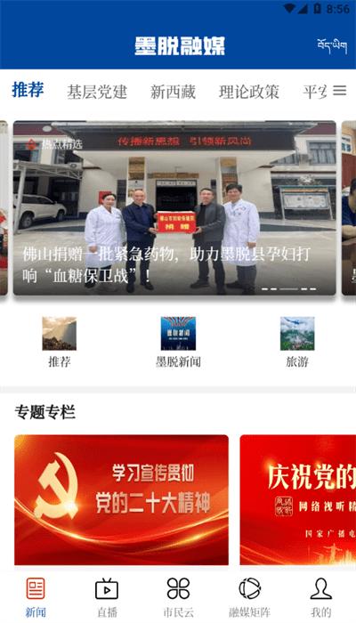 墨脱融媒体手机版下载