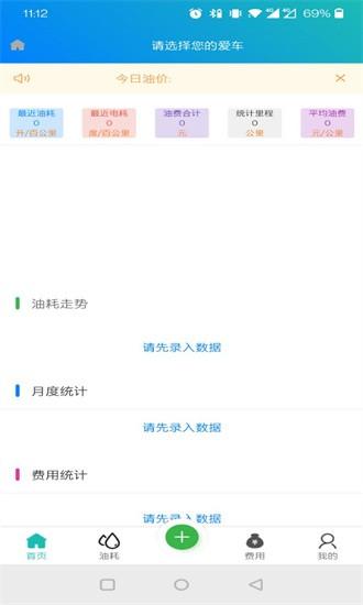 油耗笔记手机版下载