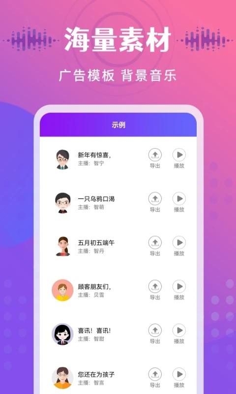 广告配音王app下载