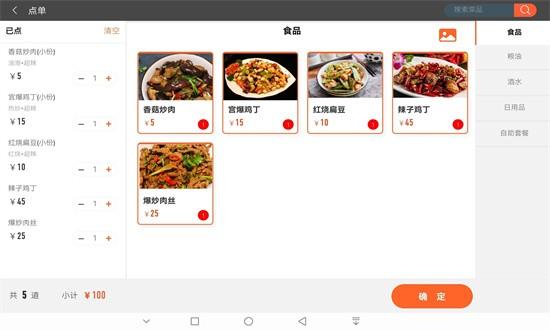 店内点菜系统HD官方下载