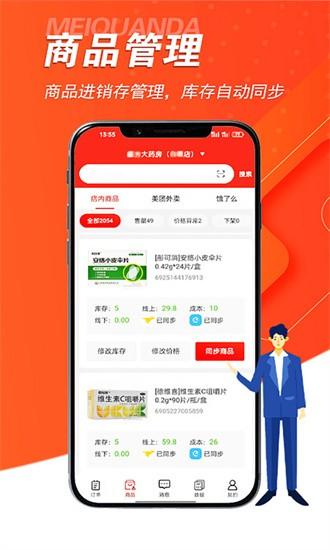 美全达跑腿app下载