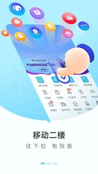 中国移动广东app下载