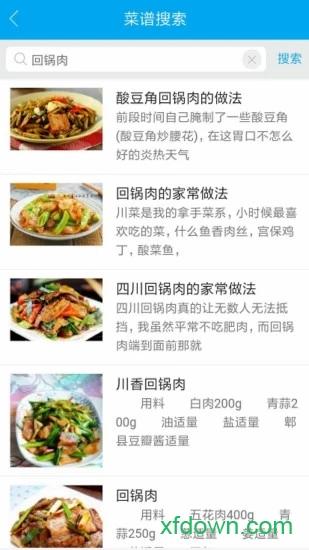 菜谱大全最新版下载