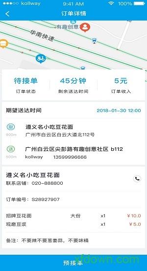 生活plus骑手软件