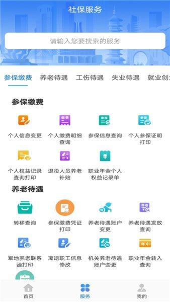 广西人社手机软件