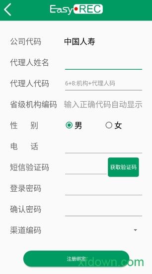 中国人寿双录系统app下载