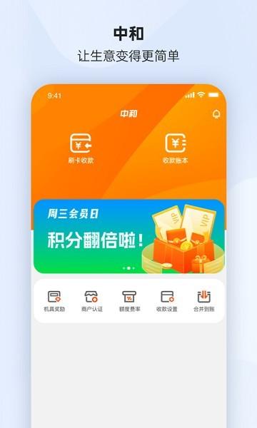 中和商户通最新版下载