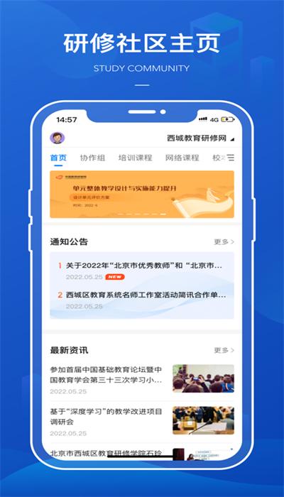 西城研修官方版下载