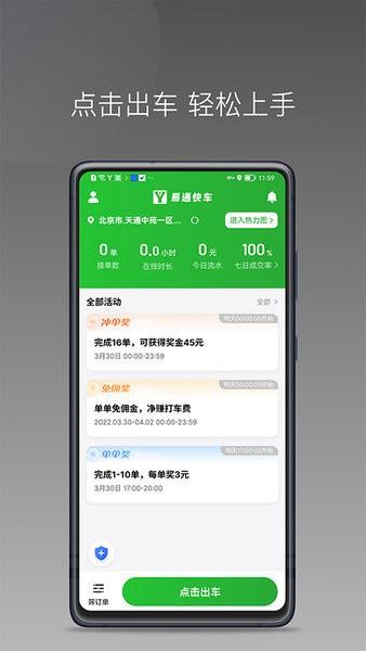 易通快车app下载