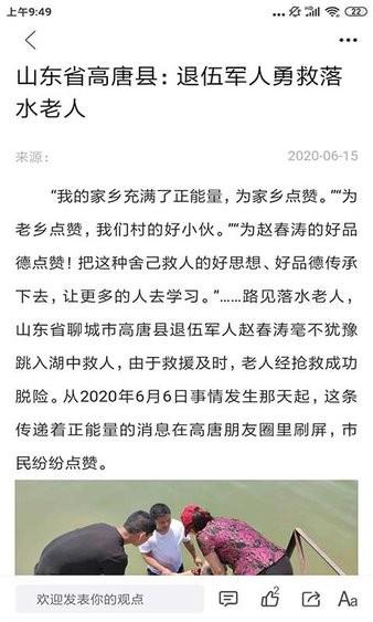 爱高唐app下载安装
