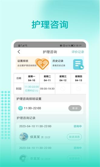 阜阳人民医院护士端app下载