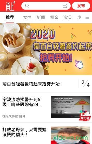 甬上app下载