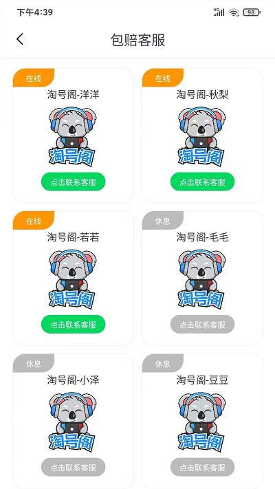 淘号阁最新版下载