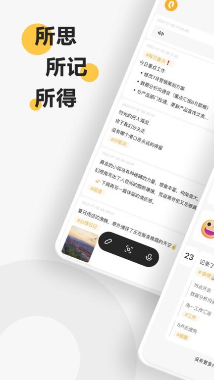 轻记官方版下载
