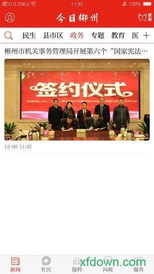 今日郴州安卓版下载