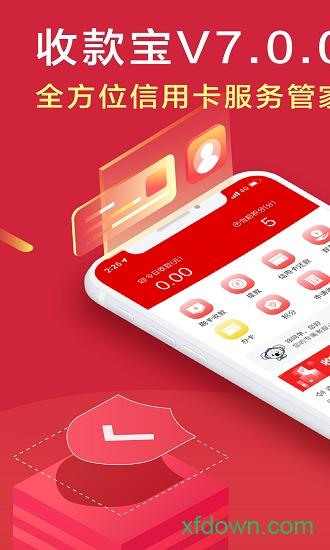 拉卡拉收款宝app下载