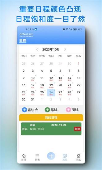 offerList官方下载