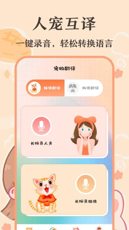 猫语翻译王最新版下载