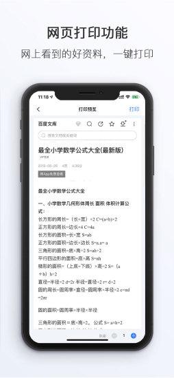 小猿打印机app官方下载