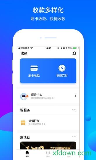 乐刷商务版官方下载