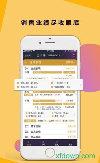 三云零售链app下载