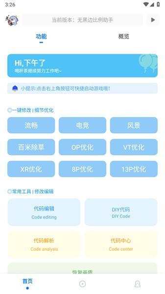 无黑边比例助手免费下载