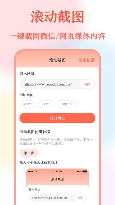带壳截屏最新版下载