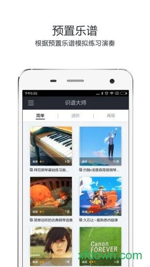 识谱大师应用下载