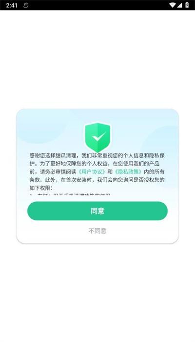 甜瓜清理app手机版下载
