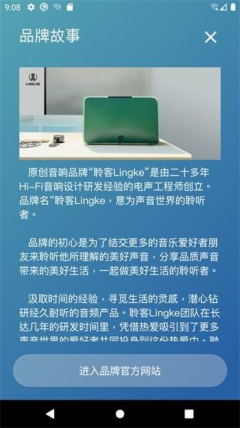 聆客音箱软件下载