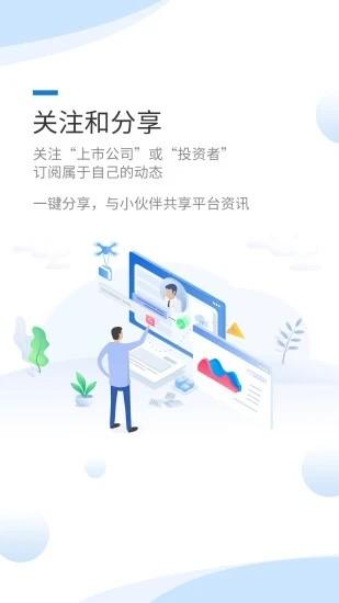 互动易app下载