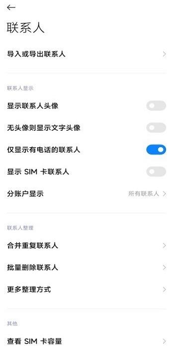 小米通讯录与拨号app下载