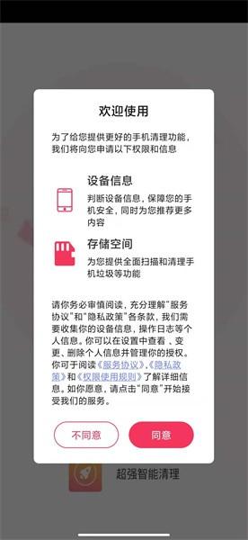 超强智能清理app
