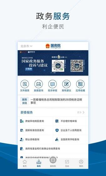 国务院app下载