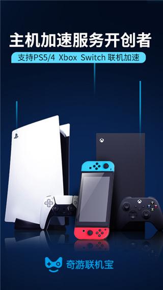 奇游联机宝app图片2