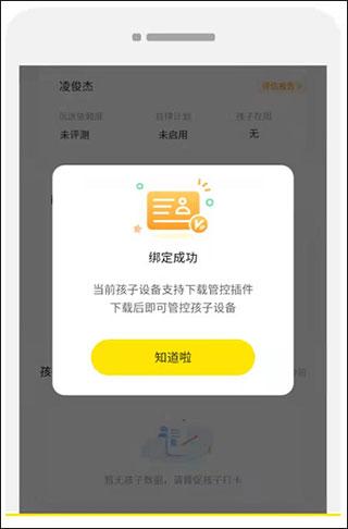 数育帮家长5