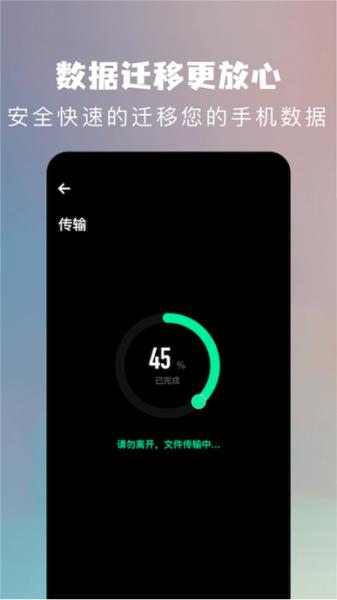 手机换机克隆助手图片
