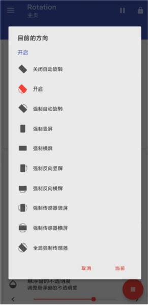 Rotation强制横屏地铁跑酷版图片1