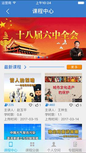 河北干部网络学院手机版图片3