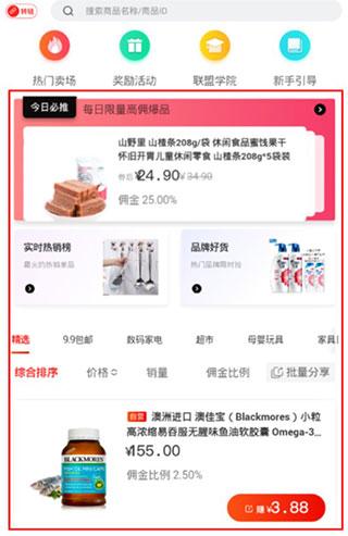 京东联盟图片4