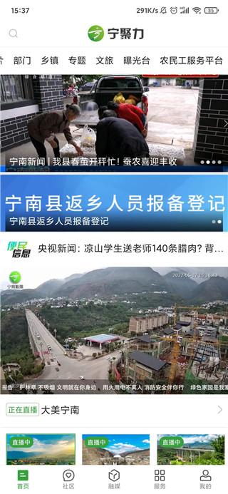 奋进宁南app图片4