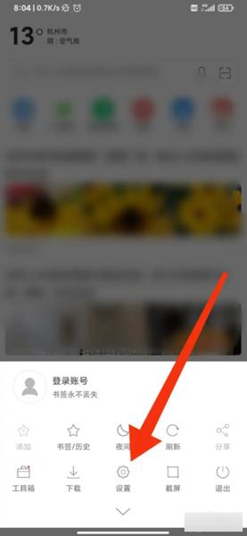 黑鲨浏览器APP图片8
