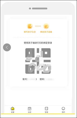 数育帮家长3