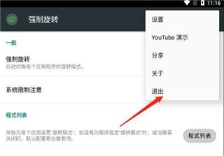 强制旋转屏幕10