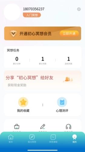 初心冥想图片2