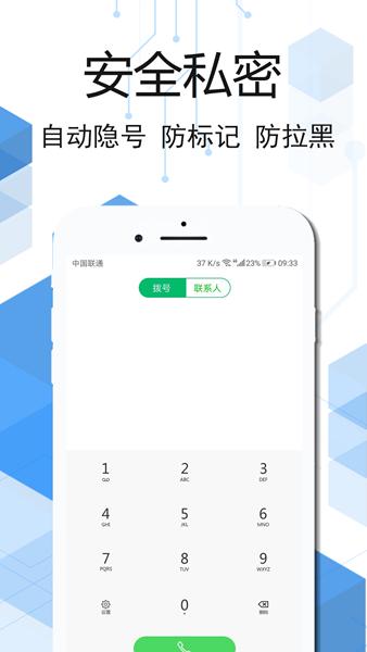 云信网络电话app图片1