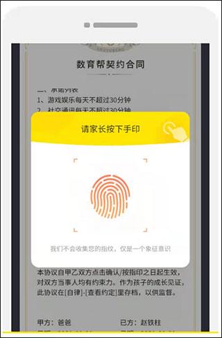 数育帮家长8