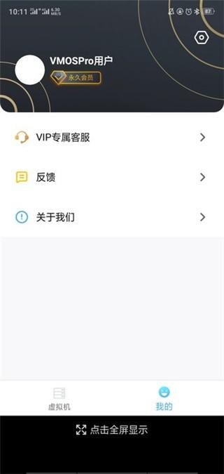 VMOS安卓13兼容版图片2